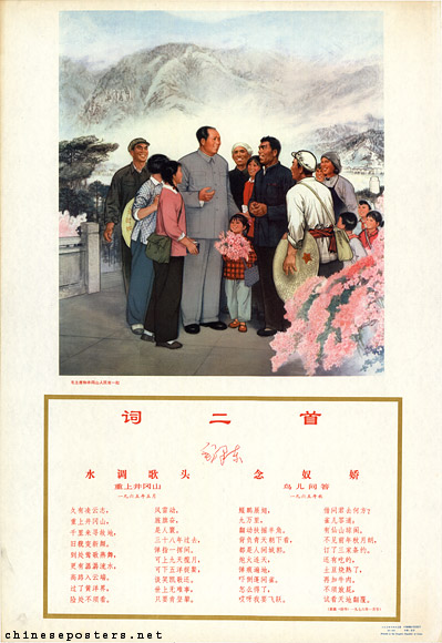 Two poems (by Mao Zedong), early 1970s