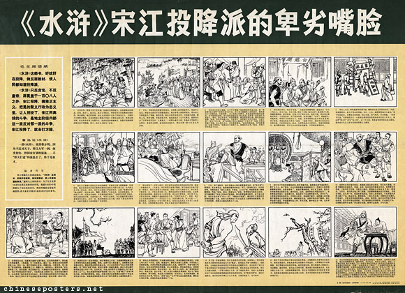 The despicable countenance of the capitulationists’ clique of «Shuihu»’s Song Jiang, 1975