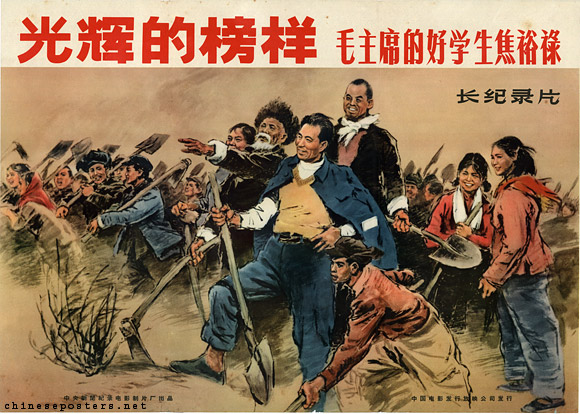 Glorious example--Chairman Mao’s good student Jiao Yulu, filmposter, late 1960s