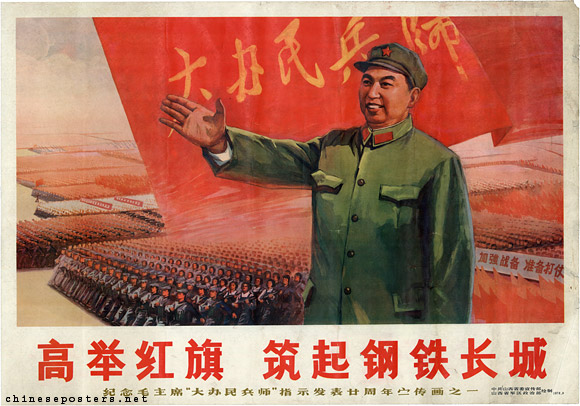 Hold high the red banner, build up the iron wall of steel - First of four propaganda posters in commemoration of the twentieth anniversary of Chairman Mao's instruction to 'organize contingents of the people's militia on a big scale', 1978