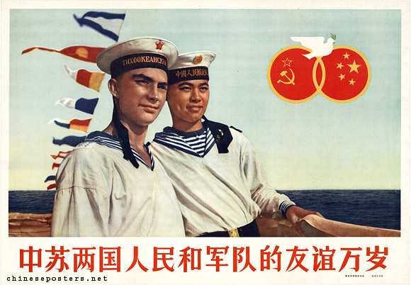 Long live the friendship between the peoples and the armies of China and the Soviet Union, early 1950s