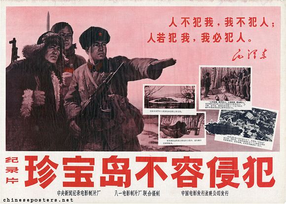 Zhenbao Island will not be encroached upon, ca. 1969-1970