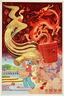 Prosperity brought by the dragon and the phoenix, 1959