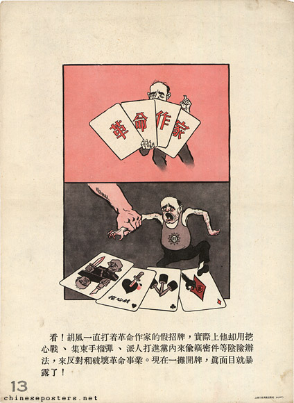 Root out the Hu Feng counter-revolutionary clique exhibition cartoons 13