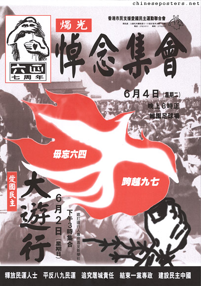 Mourning Meeting Commemorating June 4 1989 Chinese Posters 