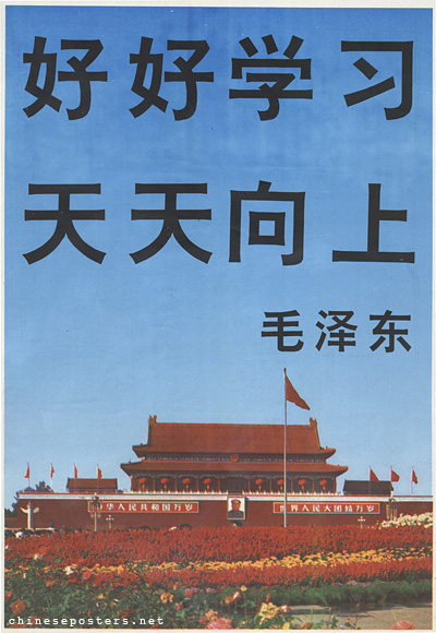 Study hard, make progress every day -- Mao Zedong