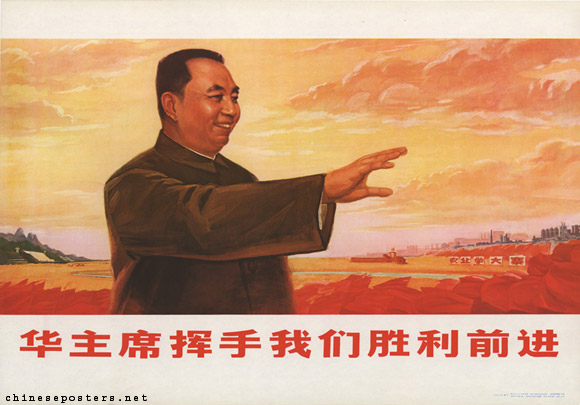 Wang Yiding - Chairman Hua waves his hand, we advance victoriously