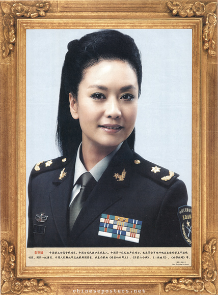 Peng Liyuan