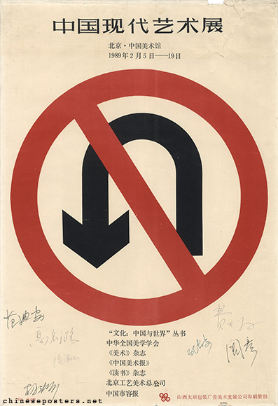 Chinese Contemporary Art Exhibition -- Beijing Fine Arts Museum -- 5-19 February 1989