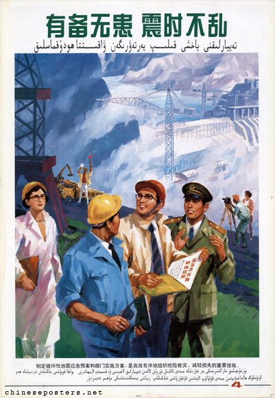 Destructive earthquake emergency response propaganda charts