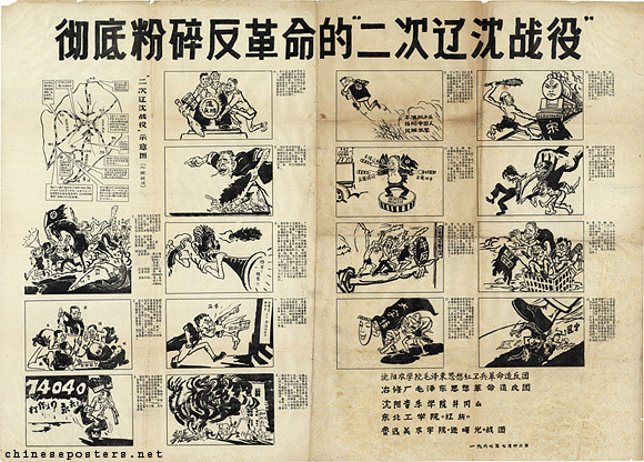 The "Second Liaoning-Shenyang Campaign" to thoroughly smash the counterrevolutionaries