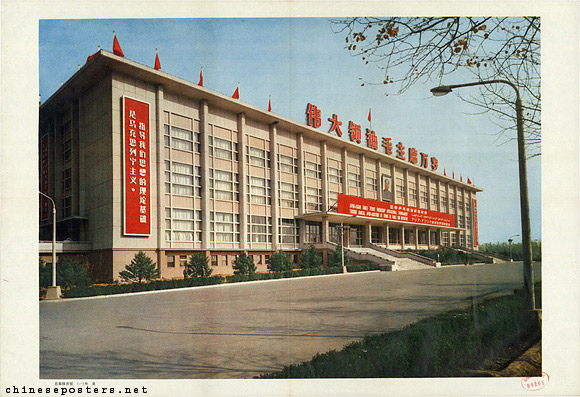 Capital Gymnasium, with a banner for the Afro-Asian Table Tennis Friendship Invitational Tournament (1971)