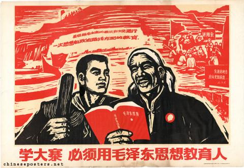 Study Dazhai, to teach the people one must use Mao Zedong Thought