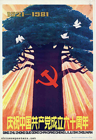 Celebrate the sixtieth anniversary of the founding of the Chinese Communist Party