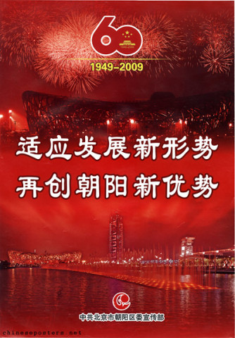 Strive to develop a new situation, once more bring about Chaoyang's greatness: 1949-2009