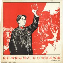 Study comrade Jiang Qing, pay respect to comrade Jiang Qing