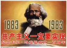 Communism will certainly be realized-commemorate the day that Karl Marx died 100 years ago