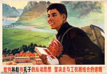 Criticize the reactionary thought of Lin Biao and Confucius, firmly walk with the workers and peasants on the road of unity