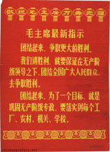 Chairman Mao's latest instructions: Unite to win still greater victories.... 