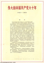 Sixty years of the great Chinese Communist Party 1921-1981