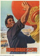 Celebrate the 25th anniversary of the founding of the People's Republic of China