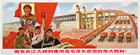 The construction of the bridge over the Yangzi at Nanjing is a great victory of Mao Zedong Thought!, ca. 1975